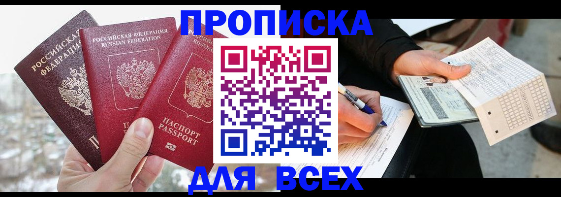 прописка регистрация в Поронайске