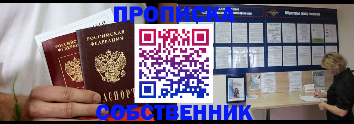 пропишу в квартире в Поронайске